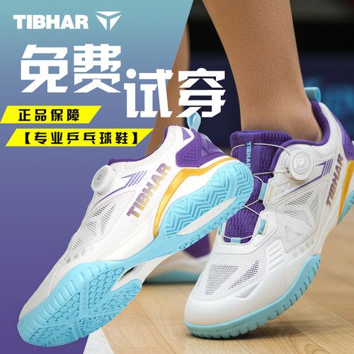 挺拔专业乒乓球鞋男士专用