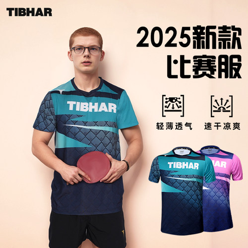 TIBHAR挺拔比赛级速干透气运动服