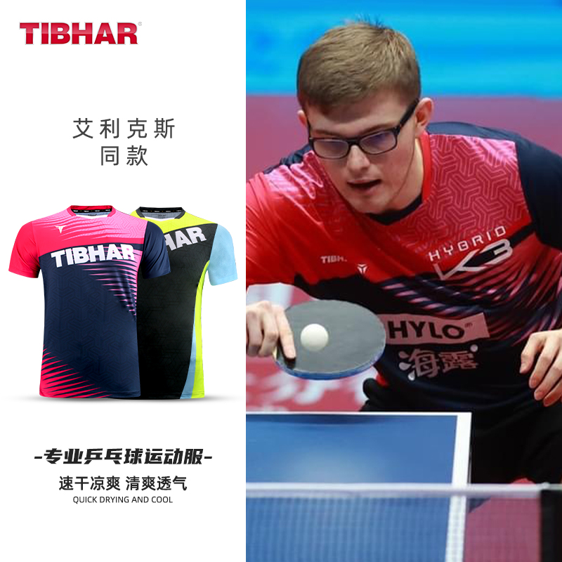 TIBHAR挺拔乒乓球短袖夏季运动服
