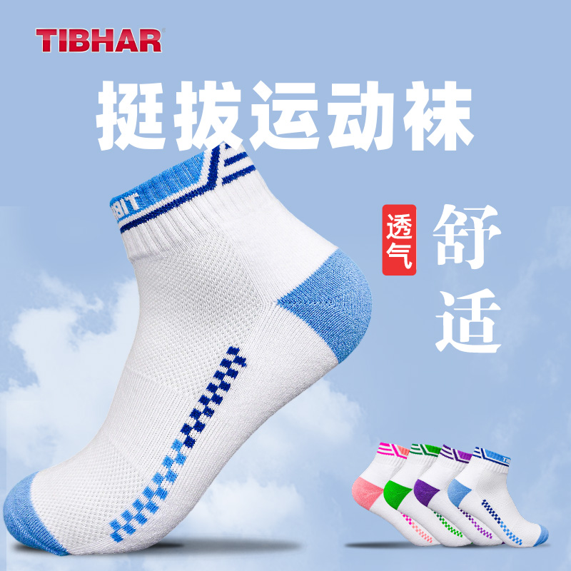 TIBHAR挺拔乒乓球袜子秋季新款袜
