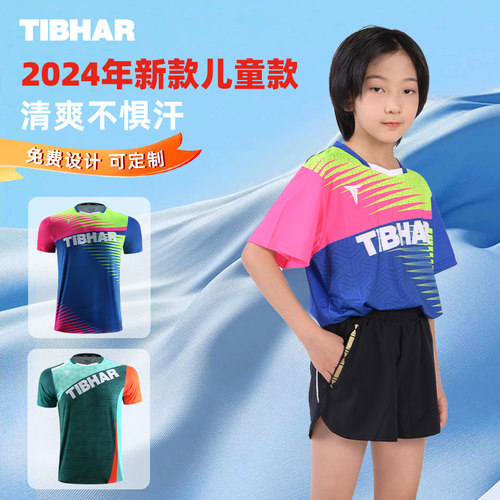 TIBHAR乒乓球服儿童套装速干透气