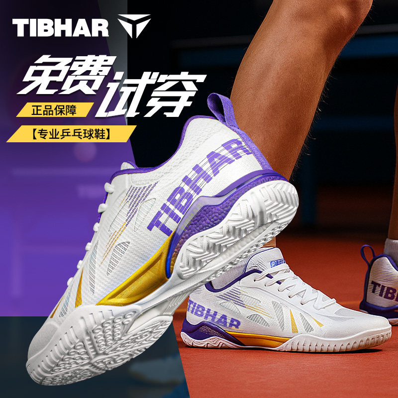 挺拔乒乓球鞋专业室内训练比赛鞋男女款夏季透气轻便防滑运动鞋,运动鞋new,乒乓球鞋,淘宝优惠券,粉丝福利购,淘宝优惠卷