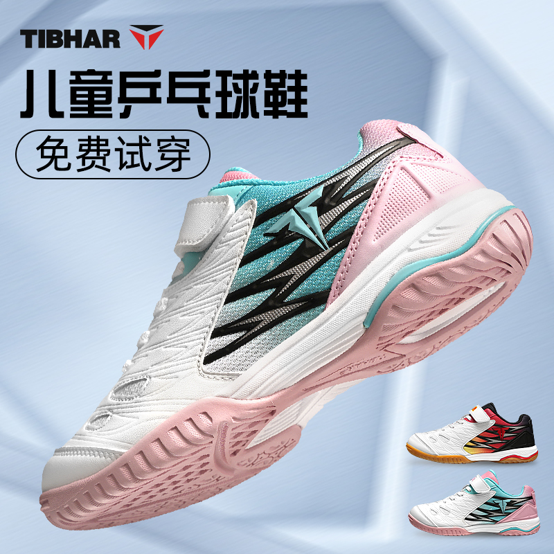 2024新款儿童乒乓球鞋轻量化透气