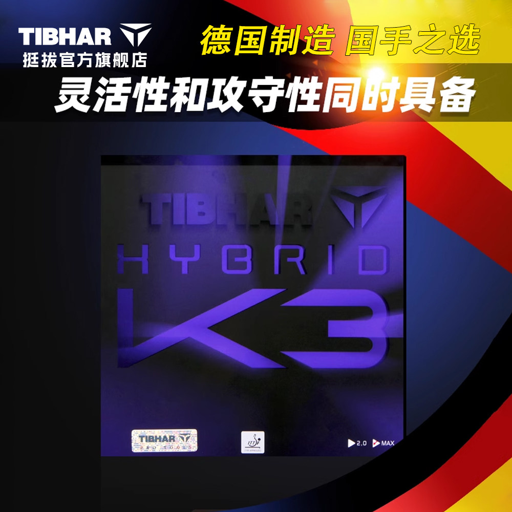 进口粘性反胶快攻套胶图片