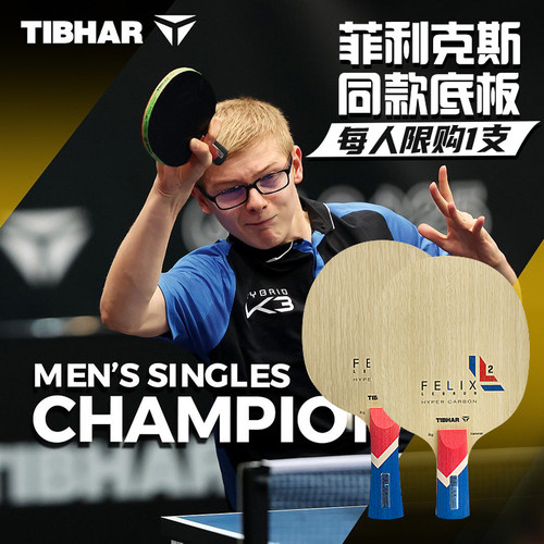 挺拔乒乓球拍底板德国进口球拍