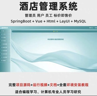 springboot vue酒店管理系统java源码送部署视频文档