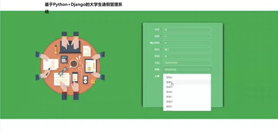 基于Python+Django的大学生请假管理系统+部署视频