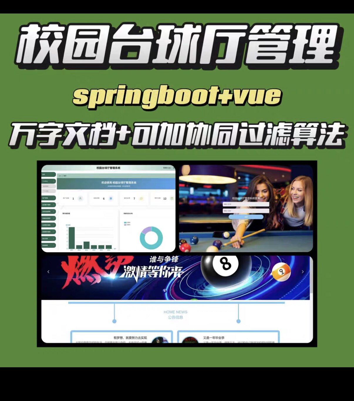 校园台球厅管理系统  spri设计素材/源文件