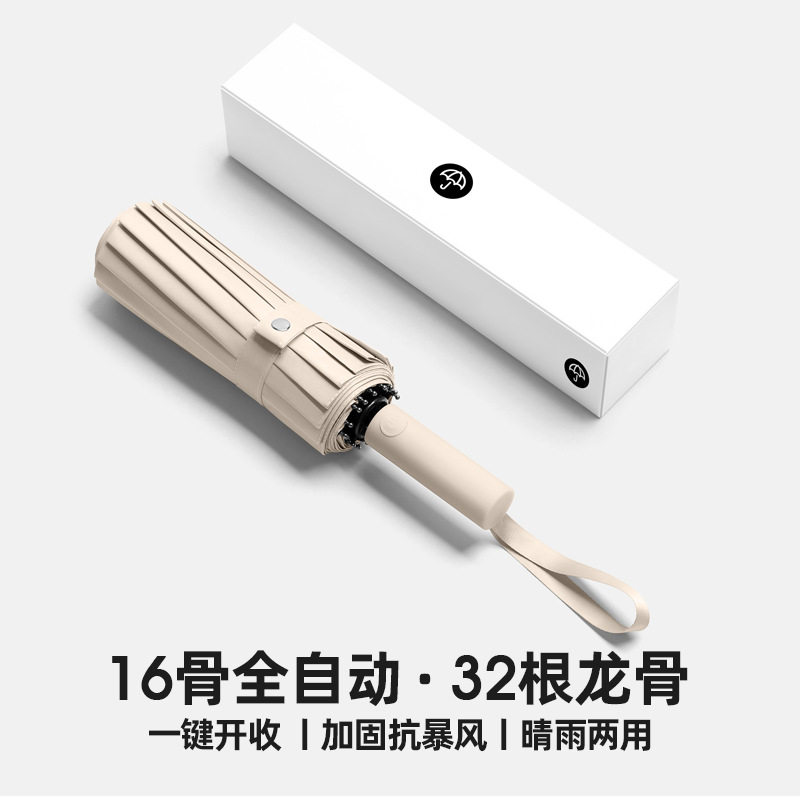 32骨全自动雨伞晴雨两用防晒防紫外线折叠男女遮阳太阳伞