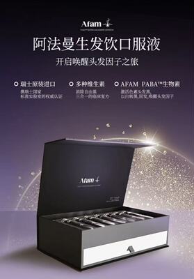 AFAM瑞士生物素口服液生发再生修复增发15支/盒