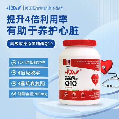 美国进口 JXV还原型辅酶Q10软胶囊心皿管营养心脏宝
