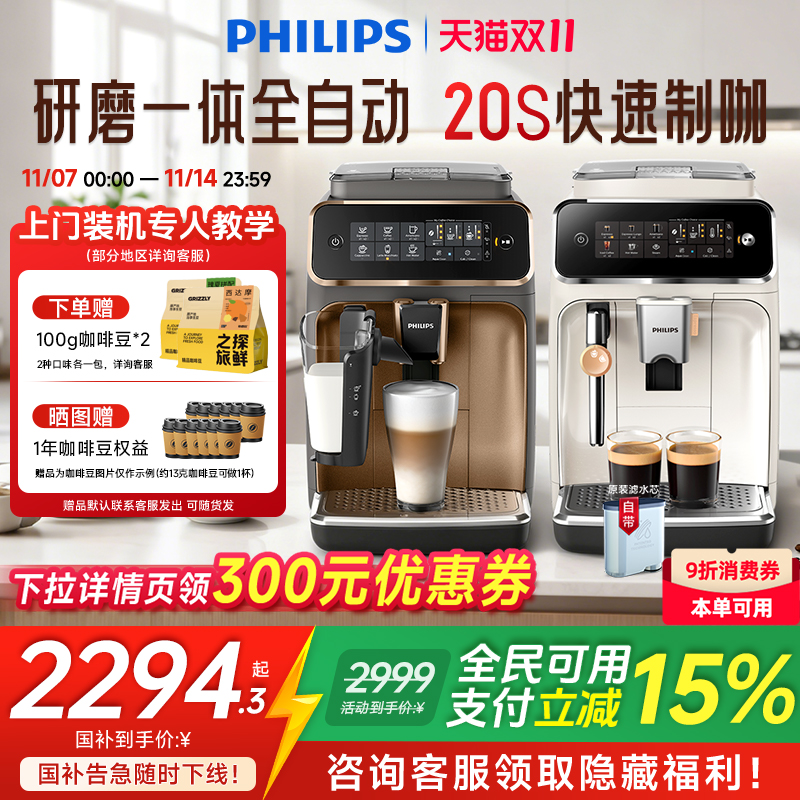 详情领券飞利浦全自动咖啡机