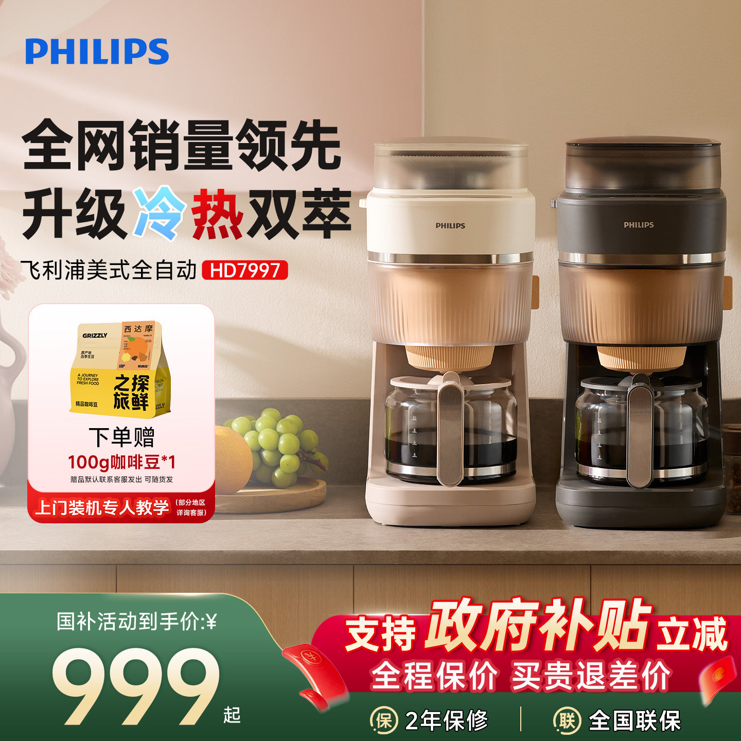 飞利浦全自动美式咖啡机家用小型研磨一体冷热双萃手冲风味HD7997