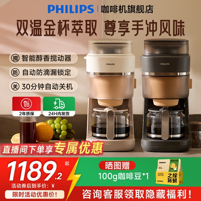 飞利浦早安全自动美式咖啡机 家用小型研磨一体机 冷热双萃HD7997