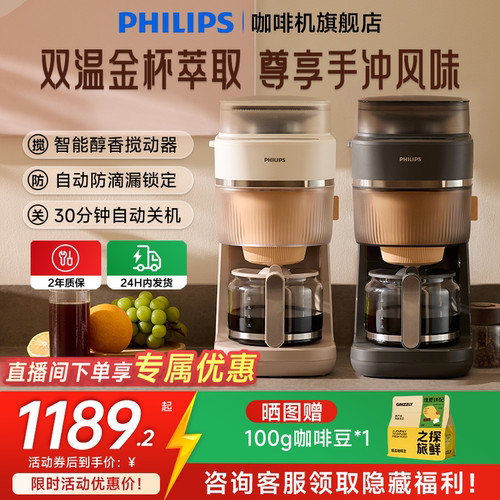飞利浦早安全自动美式咖啡机 家用小型研磨一体机 冷热双萃HD7997