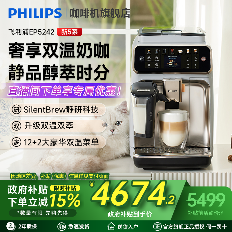飞利浦意式咖啡机家用全自动5242