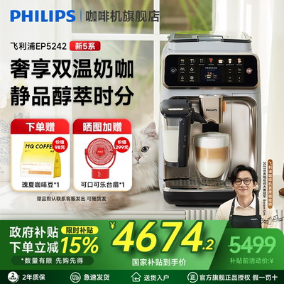 飞利浦意式咖啡机家用全自动5242