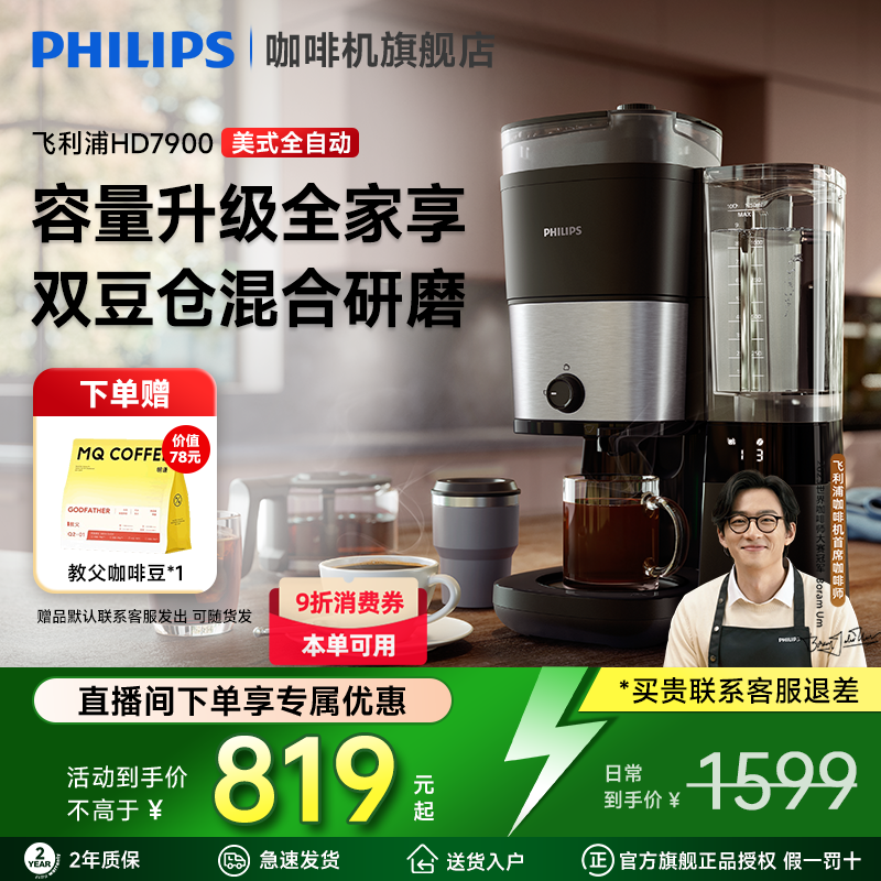 飞利浦美式咖啡机家用小型全自动咖啡豆研磨一体机大容量HD7900