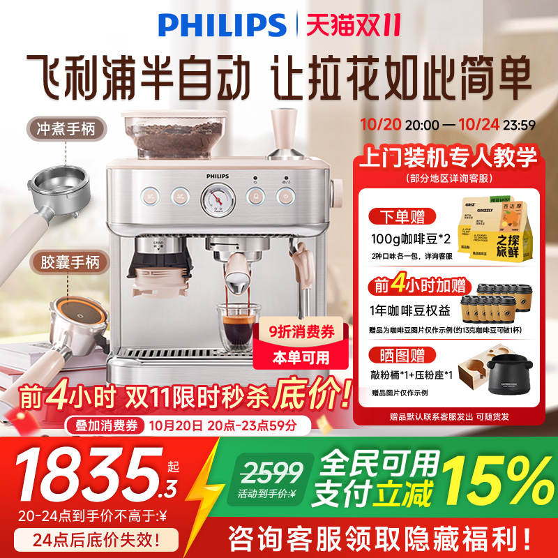 【政府补贴】飞利浦半自动咖啡机意式家用小型研磨一体办公室2218