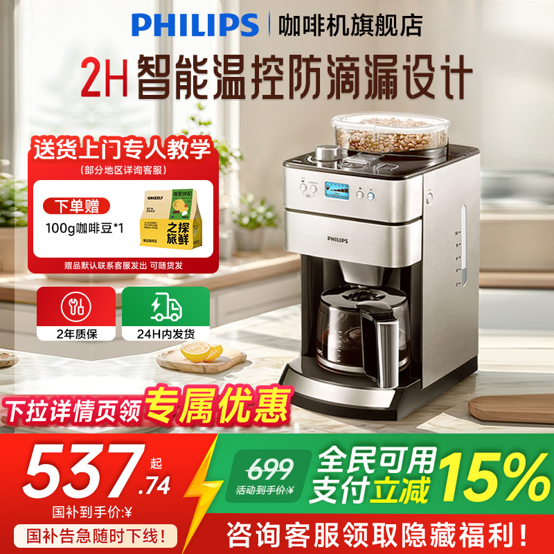 飞利浦美式咖啡机全自动家用办公室小型豆粉两用现磨一体HD7751