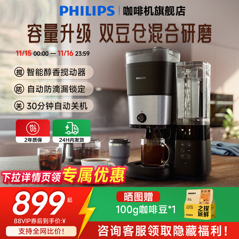 飞利浦美式咖啡机家用小型全自动咖啡豆研磨一体机大容量HD7900