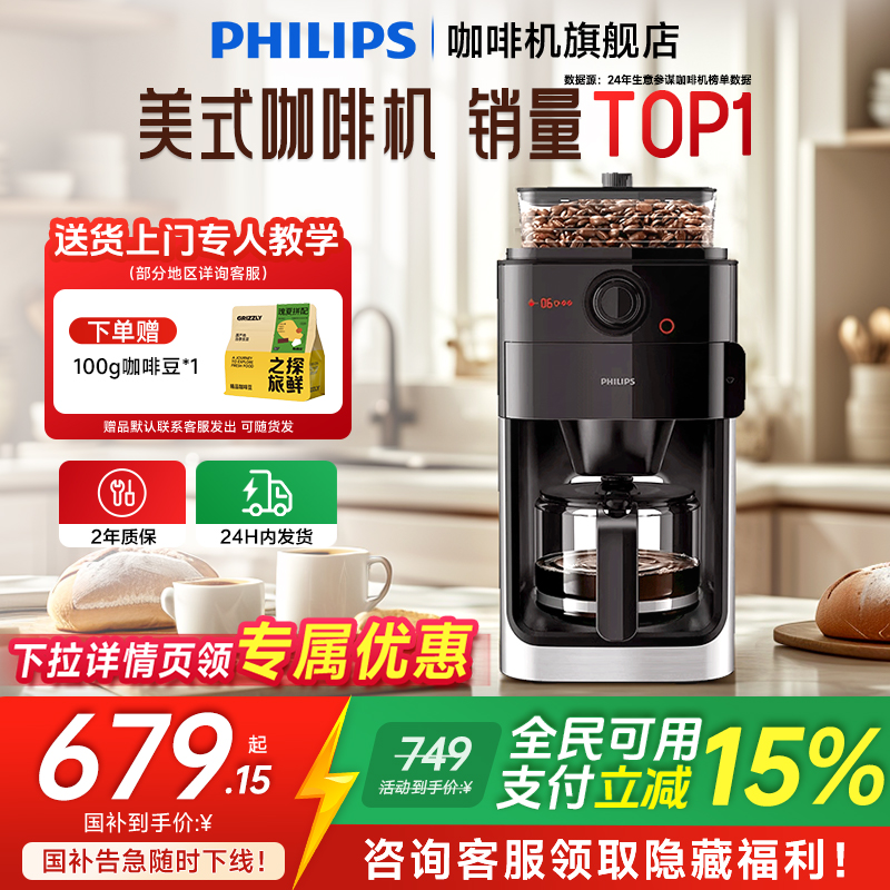 飞利浦咖啡机小型家用全自动研磨一体机美式滴滤咖啡机商用HD7761
