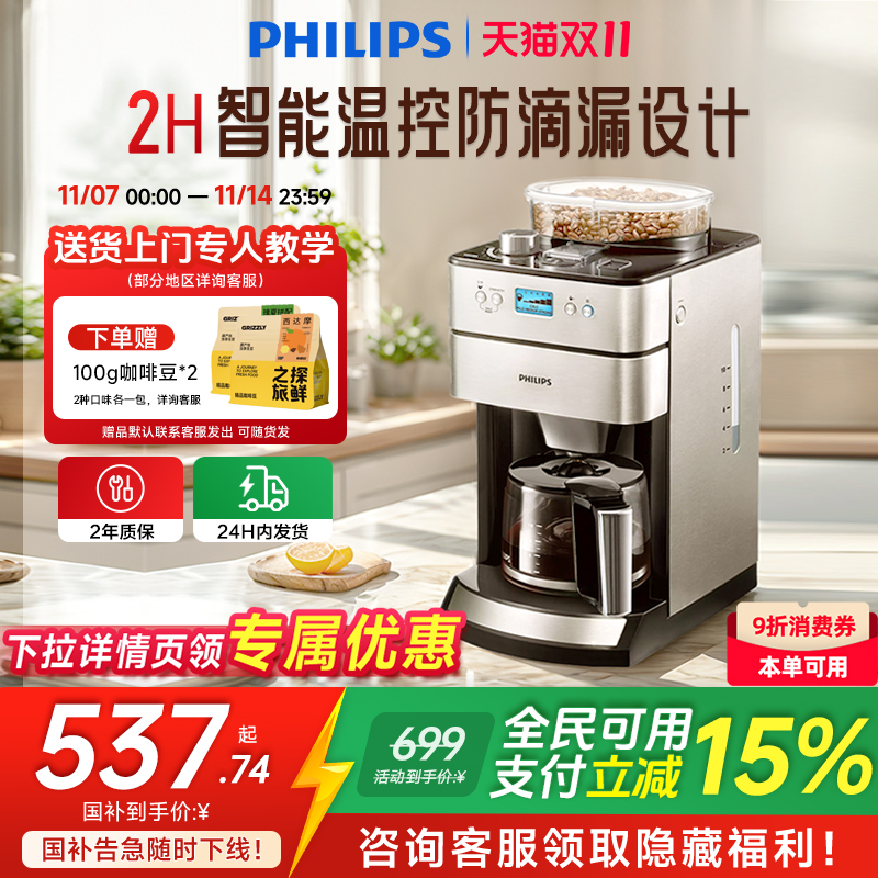 飞利浦美式咖啡机全自动家用办公室小型豆粉两用现磨一体HD7751