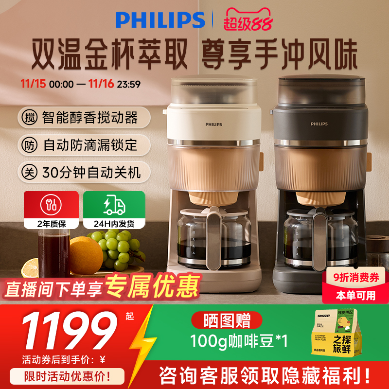 飞利浦早安全自动美式咖啡机 家用小型研磨一体机 冷热双萃HD7997