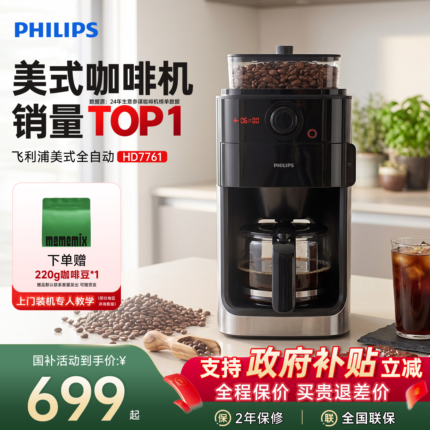 补贴15%飞利浦美式全自动咖啡机图片
