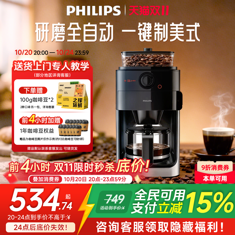 【国补15%】飞利浦全自动美式咖啡机小型研磨一体机滴滤HD7761/00