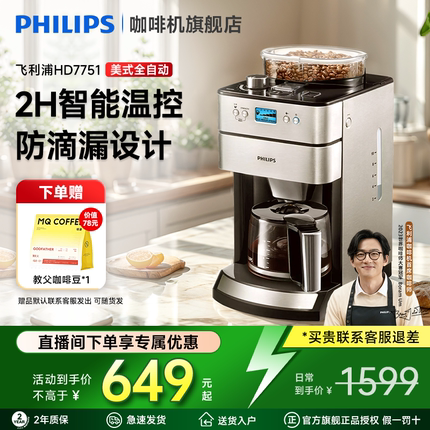 飞利浦美式咖啡机全自动家用办公室小型豆粉两用现磨一体HD7751
