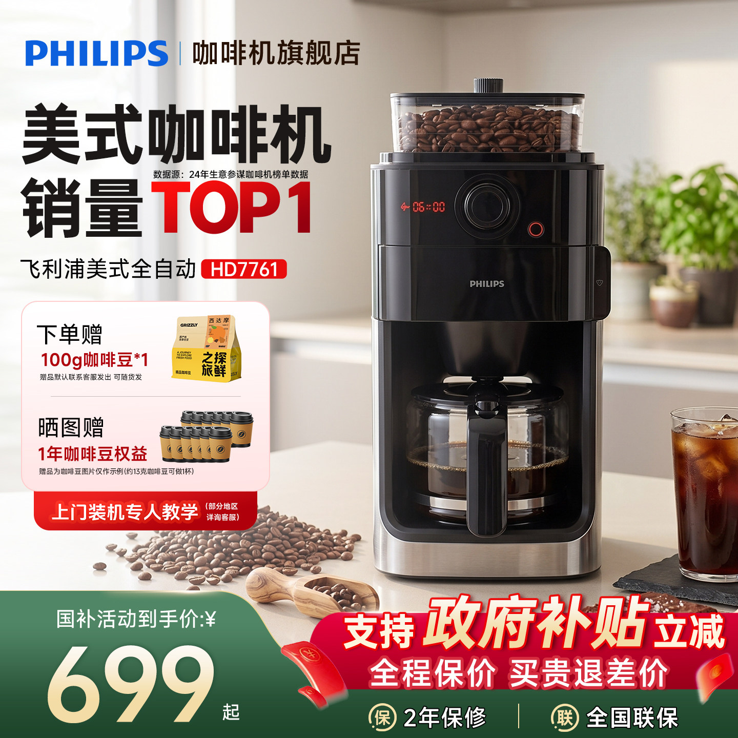 【政府补贴】飞利浦美式咖啡机小型家用全自动研磨一体手冲HD7761