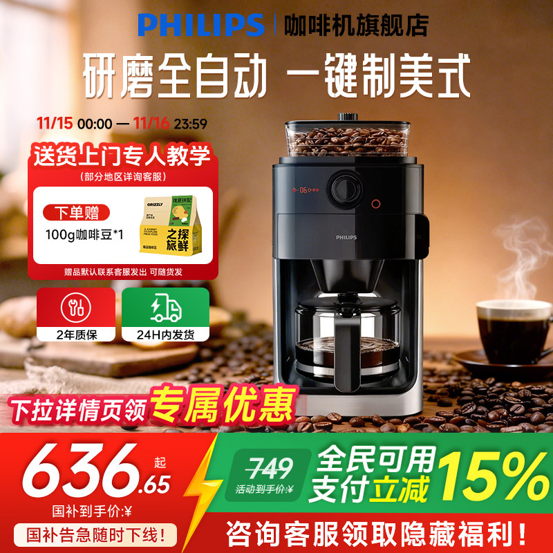 【国补15%】飞利浦全自动美式咖啡机小型研磨一体机滴滤HD7761/00