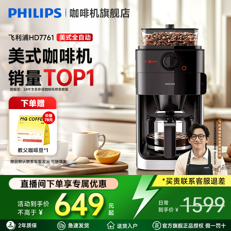 飞利浦咖啡机小型家用全自动研磨一体机美式滴滤咖啡机商用HD7761