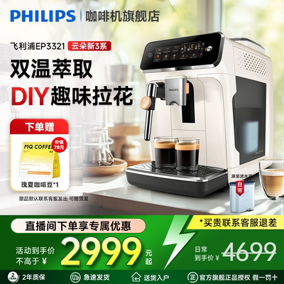 飞利浦咖啡机拉花款低温全半自动意式3321小型家用打奶泡研磨一体