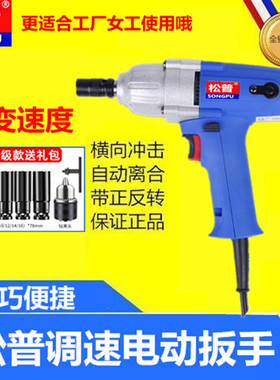 松普8C电动扳手冲击扳手调速扳手女工家用款全铜电机小巧款230W