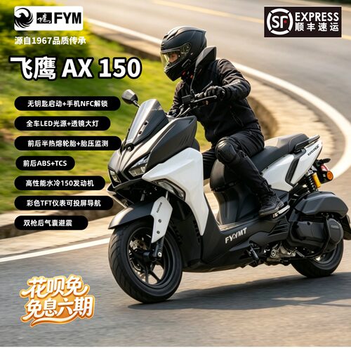 新品飞鹰AX150水冷战斗踏板可上牌