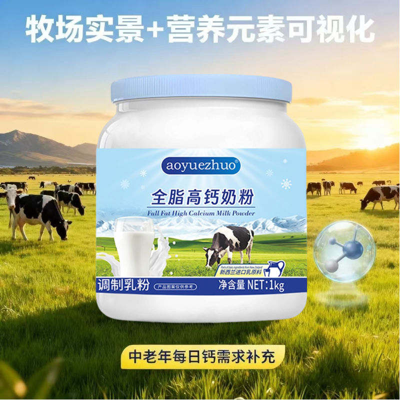 中老年成人不加蔗糖高蛋白奶粉