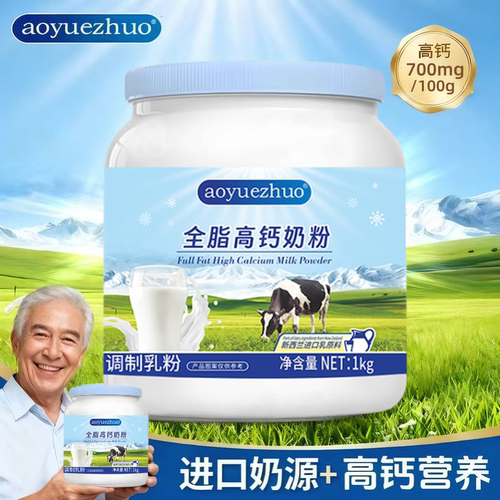 中老年人全脂高钙牛奶粉