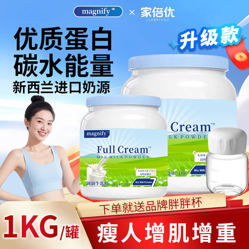 增重奶粉瘦子长肉增肥新西兰奶源