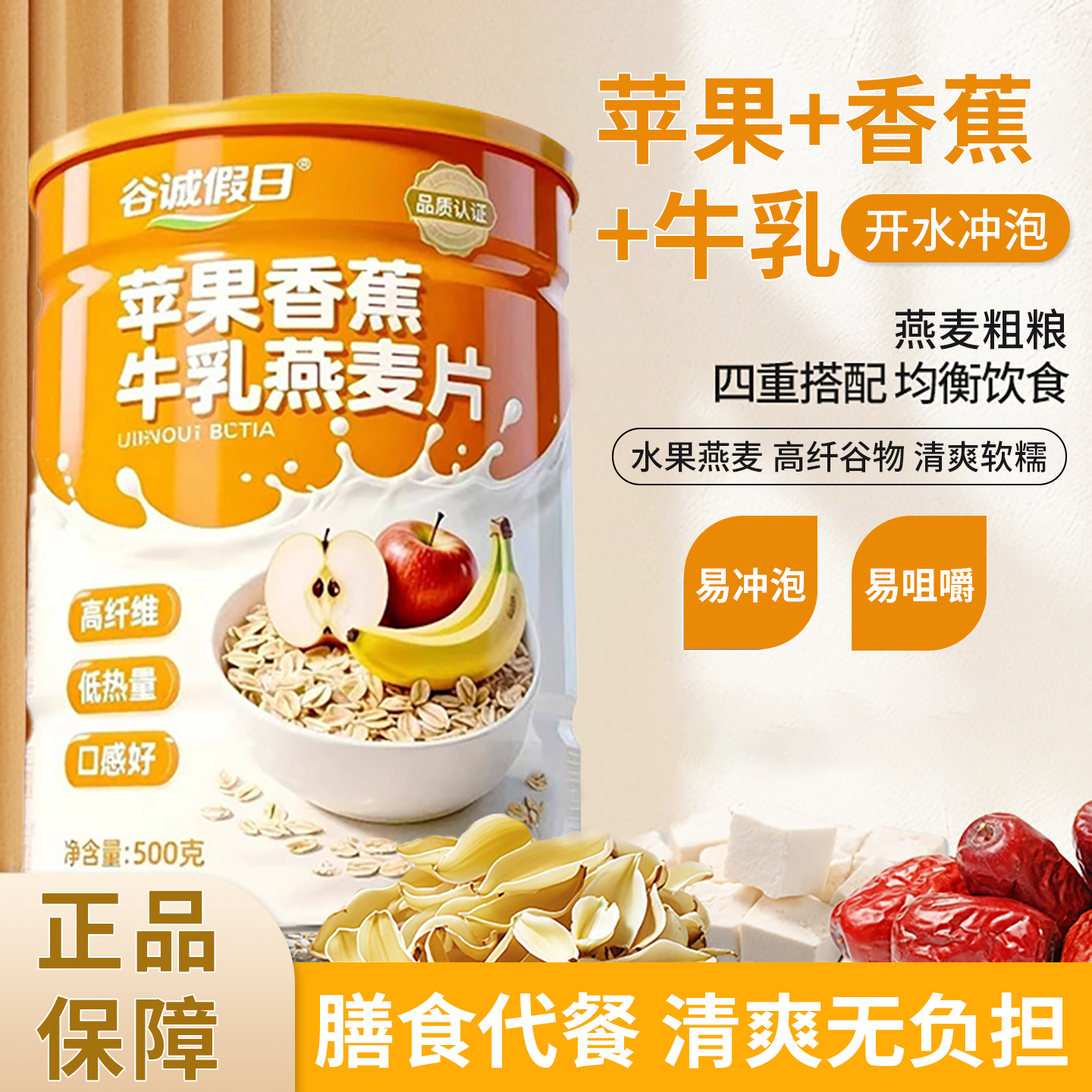 苹果香蕉牛乳燕麦片即食高纤早餐