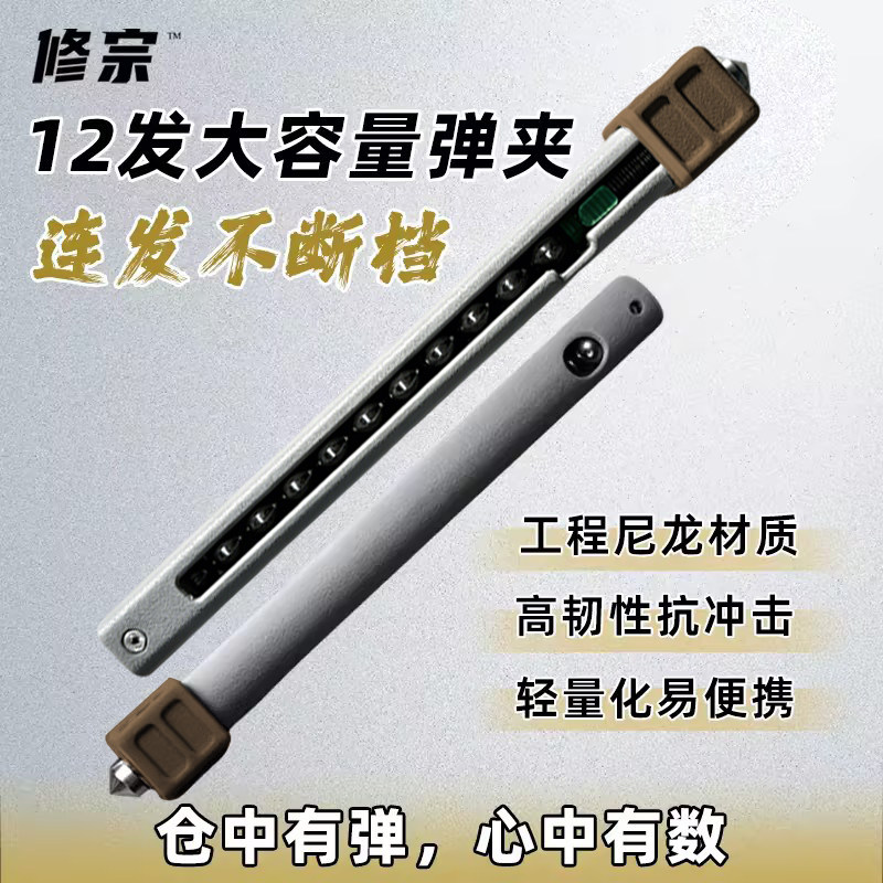 修宗连发弹弓弹夹弹仓珠盒配件图片