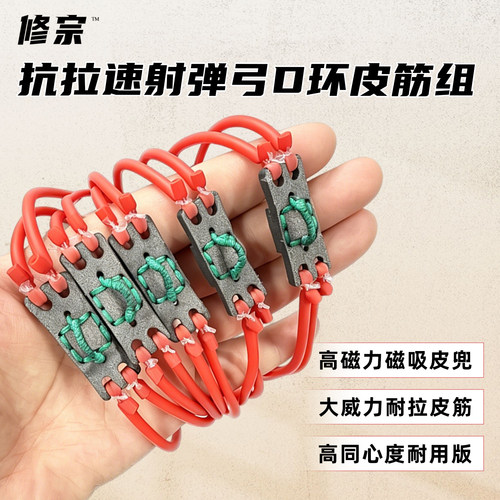 修宗V5自动上弹弹弓磁吸皮筋