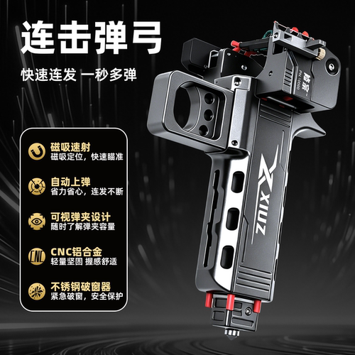 【神修宗V5】自动连发弹弓