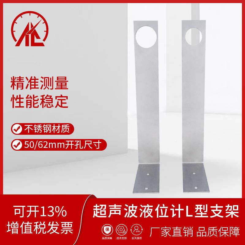 超声波液位计支L架型支架超声位波液计探安装支头架不锈钢图片
