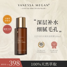 Vanessa Megan玫瑰水毛孔细致爽肤保湿补水喷雾大马士革玫瑰纯露