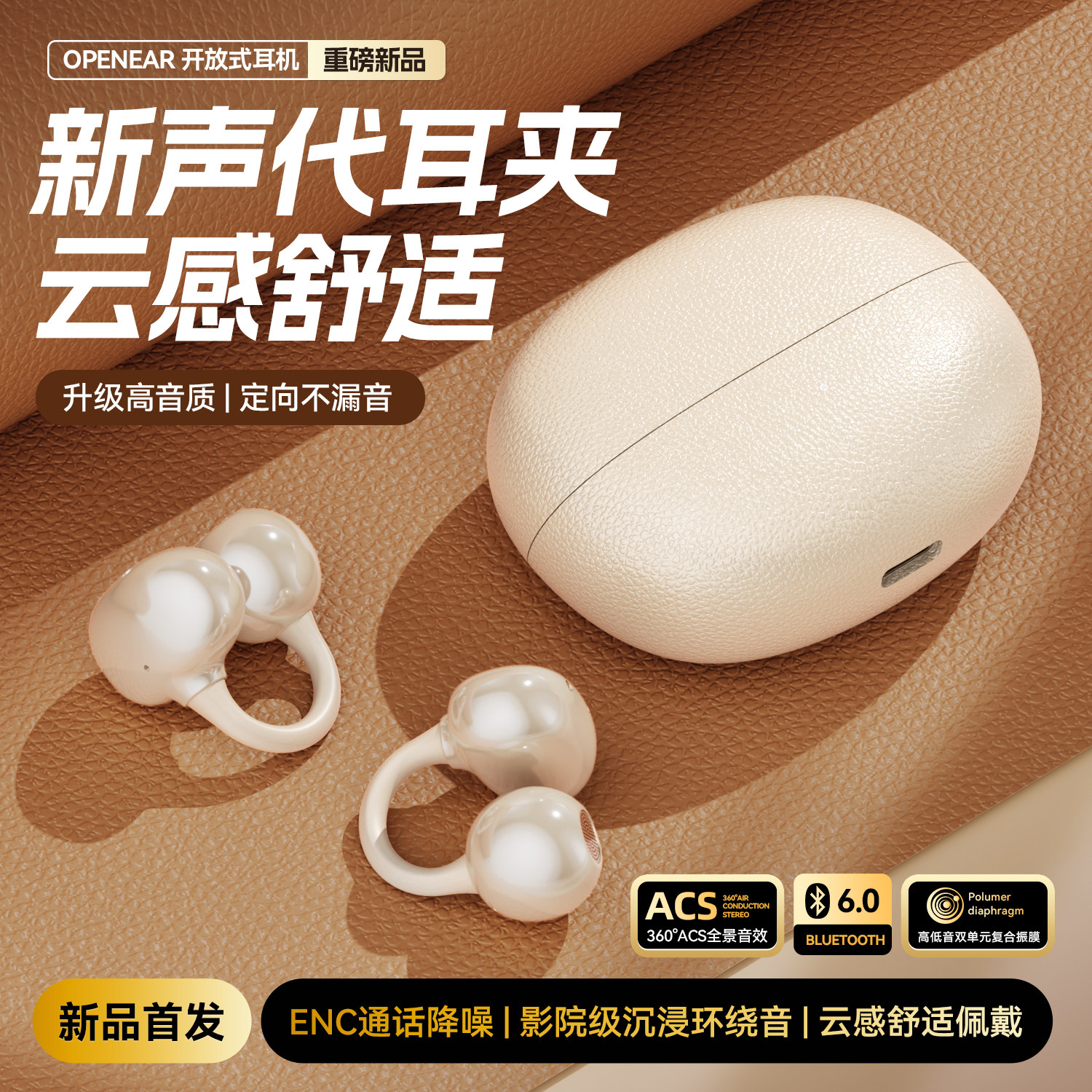 真无线耳夹式蓝牙耳机2025年新款气骨传导不漏音长续航运动降噪