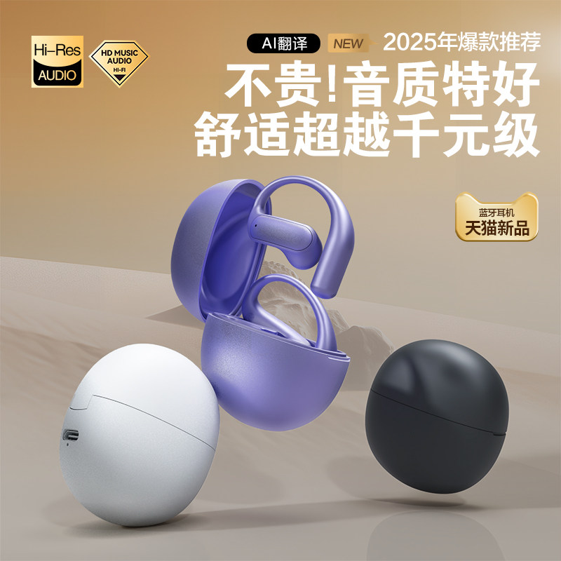 无线蓝牙耳机2025新款气骨传导开放不入耳运动降噪长续航大电量