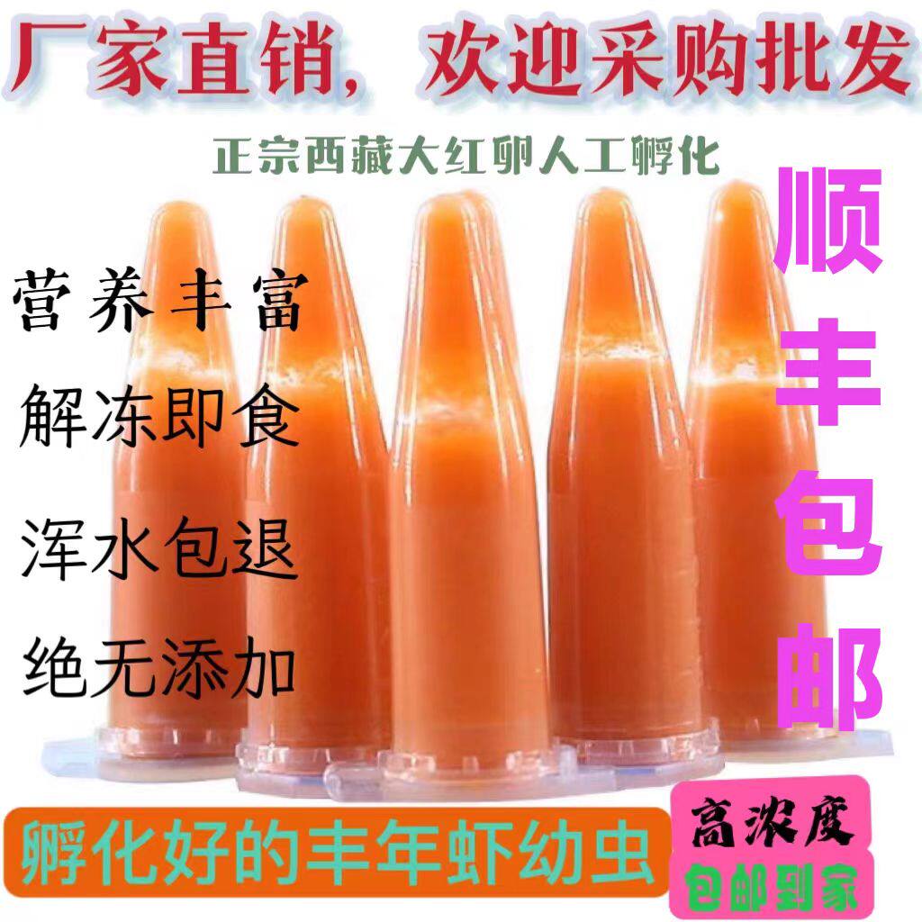 丰年虾卵幼虫新鲜冰冻幼苗孔雀鱼斗鱼刚出生小鱼饲料水蚤草履虫幼