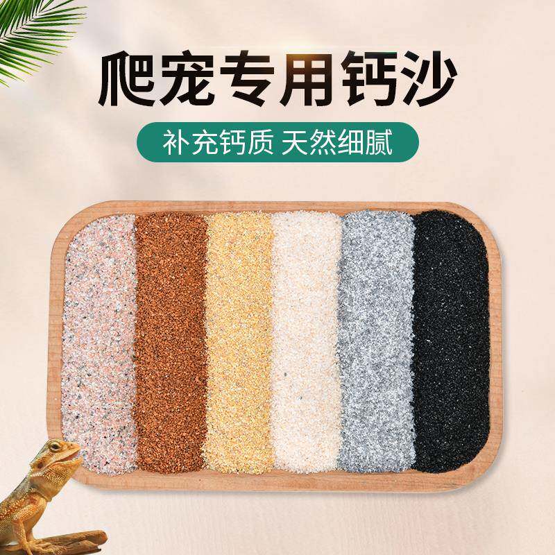 爬视界爬虫沙垫材蜥蜴守宫鬃狮蝎子居蟹爬箱砂爬沙漠饲养造景钙沙